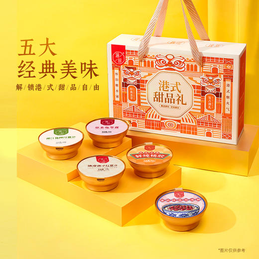 【年货好礼】滋时 食来运转新春礼盒系列 花胶、燕窝、桃胶、港式风味即食甜品等多款礼盒 过节送礼佳品 商品图11