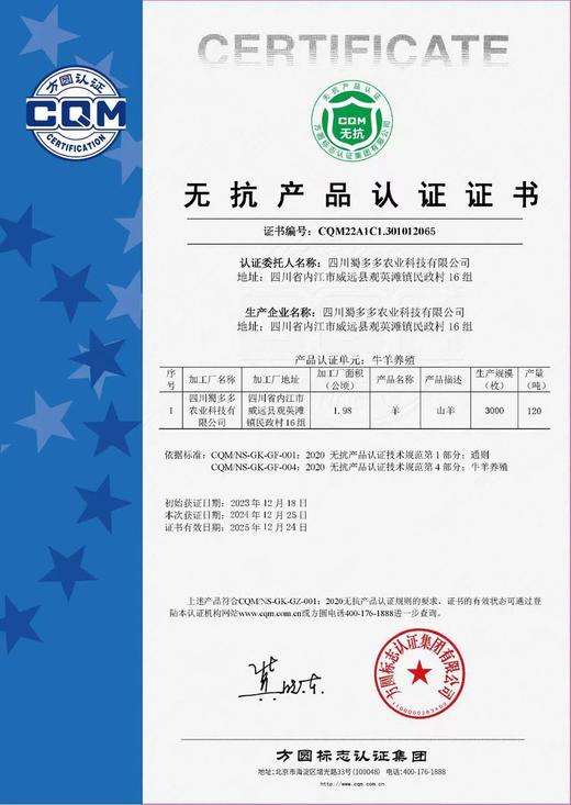 【奕虹心选】【黑山羊.羊肉汤】无抗+无公害黑山羊，四十年实体老店，非遗传承，鲜肉鲜供，大火慢熬8小时，0添加，SGS116项检测，兽残、抗生素、激素均为0 商品图7