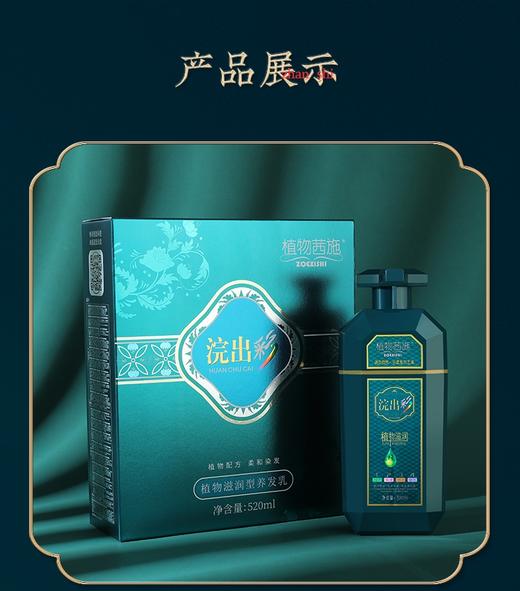 【植物茜施】染发剂    植物滋润型养发乳 洗发染发护发养发四合一  礼盒包装 商品图3