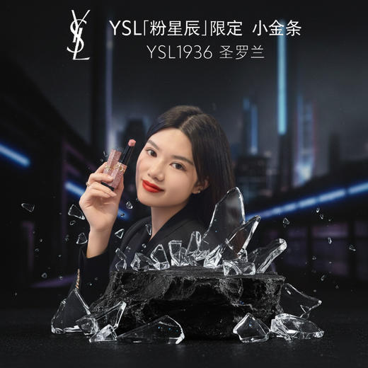YSL圣罗兰限定小金条/粉星辰1936/1988 商品图2
