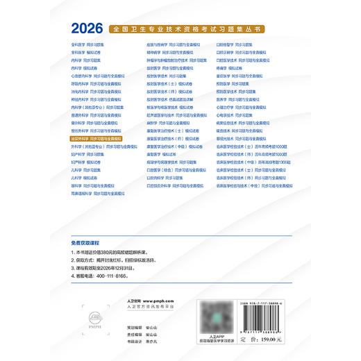 2026泌尿外科学同步习题与全真模拟 商品图2