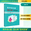阜外说心脏: 冠心病“百问百答” 商品缩略图0