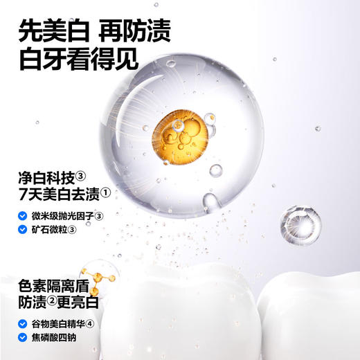 参半星宇璨白牙膏(100g) 商品图2