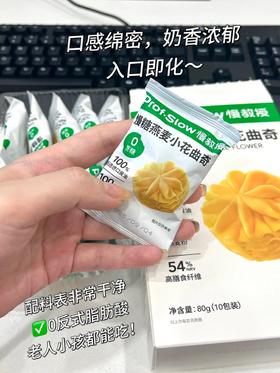 控糖期嘴馋⁉快来试试这款「慢糖燕麦小花曲奇🍪」好吃慢升糖！