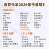 爱康国宾 睿智悦享2026体检套餐E 商品缩略图1