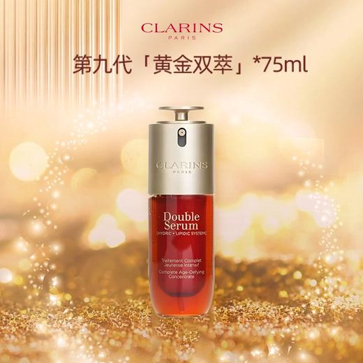 【全球购】娇韵诗红色护肤品礼盒（双萃精华75ml+美白小瓷瓶精华50ml） 商品图1