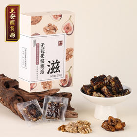 正安 无花果核桃派 双重滋养用料扎实 软糯香甜温和不上火 健康小零食办公室下午茶 250g/盒