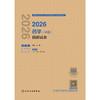 2026药学（中级）模拟试卷 商品缩略图1