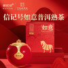 八马茶业｜如意系列红茶金骏眉冰岛普洱茶(熟茶)送人礼盒装 商品缩略图8