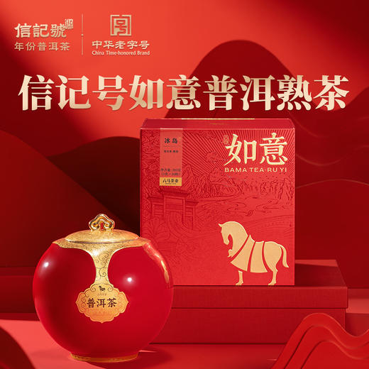 八马茶业｜如意系列红茶金骏眉冰岛普洱茶(熟茶)送人礼盒装 商品图8