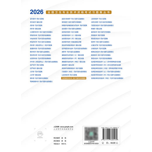 2026口腔颌面外科学同步习题与全真模拟 商品图2