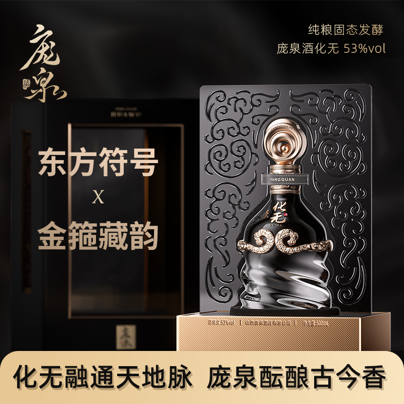 庞泉化无53°典藏限量高端商务清香型白酒纯粮500ml