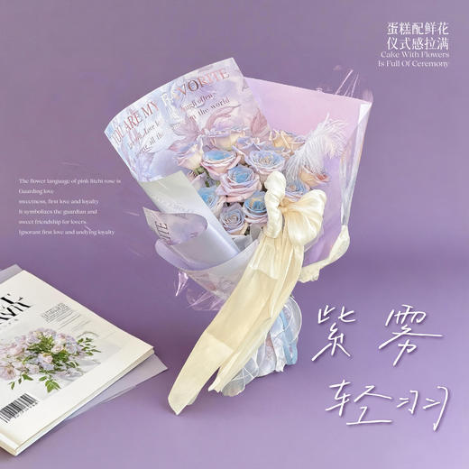 奢华款鲜花【紫雾轻羽】曼塔玫瑰16支/鸵鸟毛1支/梦幻浪漫感/氛围感鲜花/仪式感鲜花 商品图1