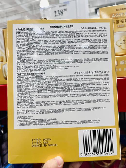 【238元会员福利】蔻蔻琪新奢养涂抹面膜套装    商品图1