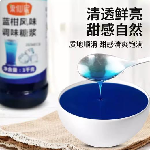 1kg 果仙尼 蓝柑风味调味糖浆 气泡水鸡尾酒奶茶店商用饮品原料 商品图1