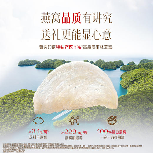 【官方直营◆商场同款】燕之屋碗燕即食燕窝荣耀108g*6碗 高端礼盒装 滋补燕窝印尼｜春季滋补 送礼礼盒 商务礼盒【认准旗舰店】 商品图2