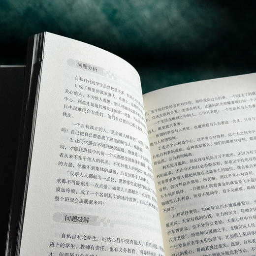 学生问题破解60例 大夏书系 教育艺术 特级教师黄行福 商品图10