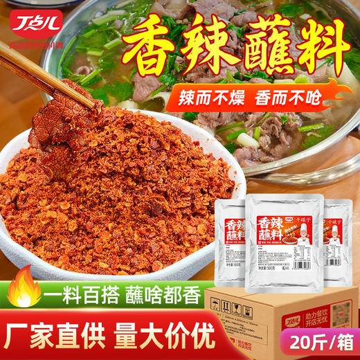【顺丰专链】香辣蘸料 商品图3