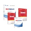 期货从业人员资格考试教材+必刷题全套4本 商品缩略图0
