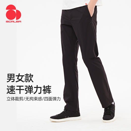 +【乐粉专属】SCALER/思凯乐春夏男女款速干裤弹力夏季薄款休闲运动裤 F3502158 商品图0