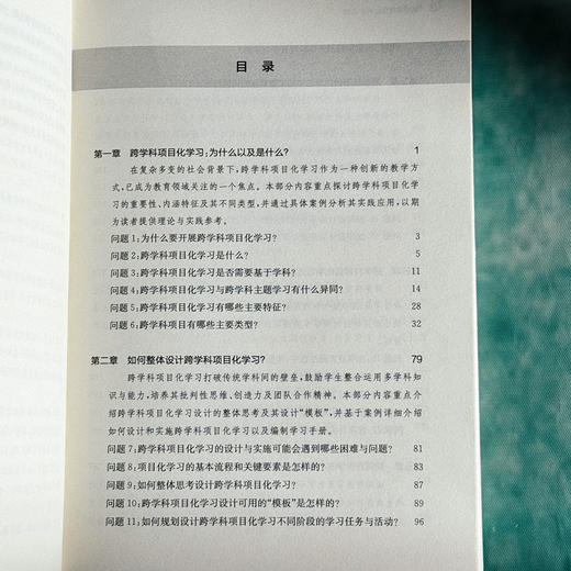 跨学科项目化学习33问 崔春华 跨学科PBL 上海市义务教育项目化学习丛书 商品图6