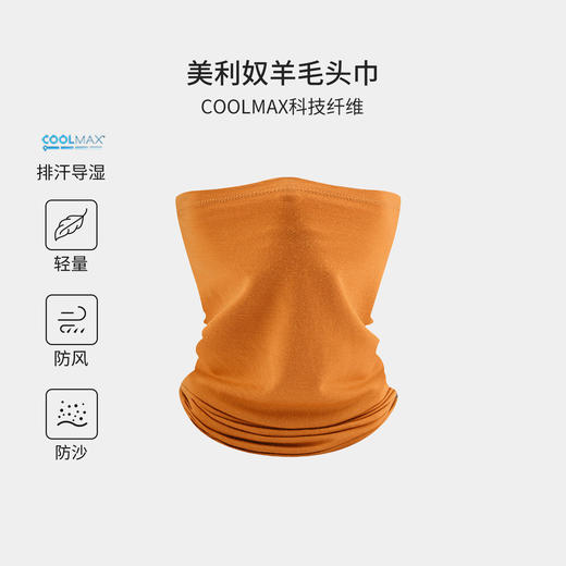 +【乐粉专属】SCALER思凯乐美利奴羊毛柔软保暖CoolMax排汗轻量防风防沙尘头巾 S6281297 商品图0