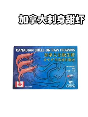 加拿大刺身甜虾