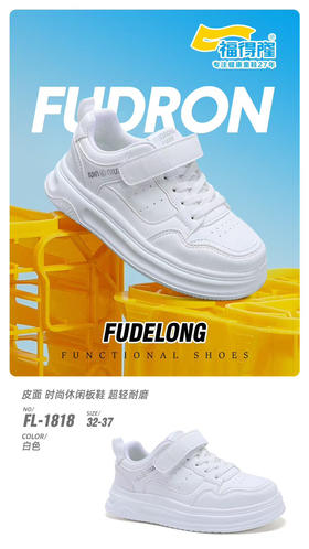 福德隆2026春皮面小白鞋1818 1819 （27-31 32—37 38—41）