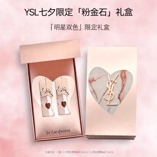 【特惠】YSL圣罗兰情人节限定粉金石礼盒 爱心唇釉5.5ml 442610 商品图0
