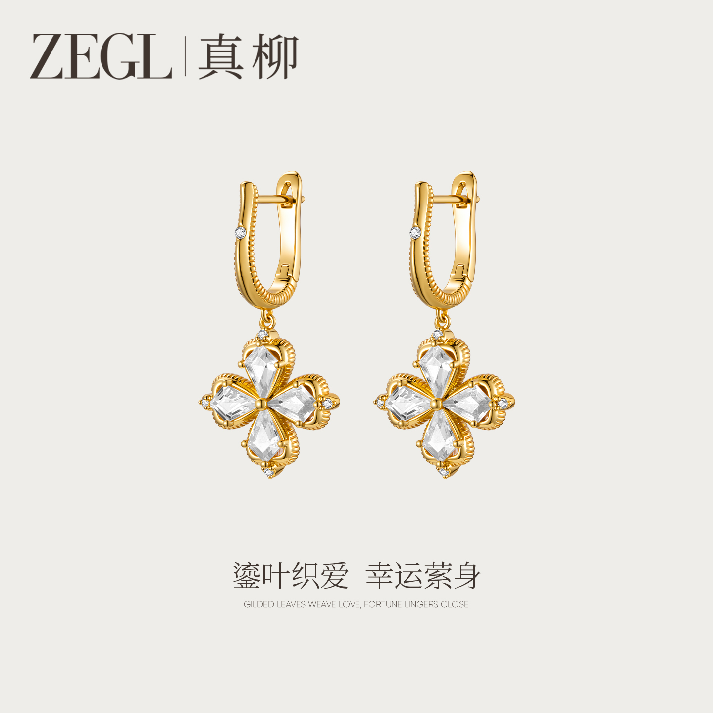 ZEGL幸运光迹系列金色四叶草耳钉女复古耳环轻奢高级感气质耳饰