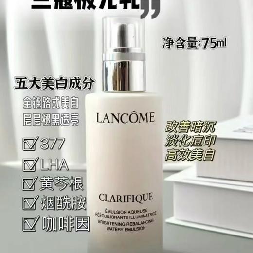 兰蔻净澈焕肤亮白乳液75ml效期26年3月 商品图5