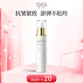 ISASI/依沙氏活肤精华乳清爽控油保湿抗皱紧致面部淡化细纹润肤液【有效期2026-10-18】