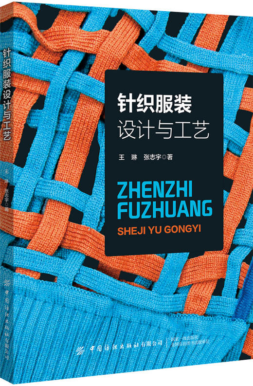 针织服装设计与工艺 商品图0