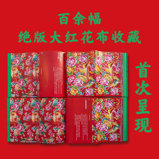【特典版】花布（含周边）大红花布所蕴含的文化传统和时代印记 商品图4