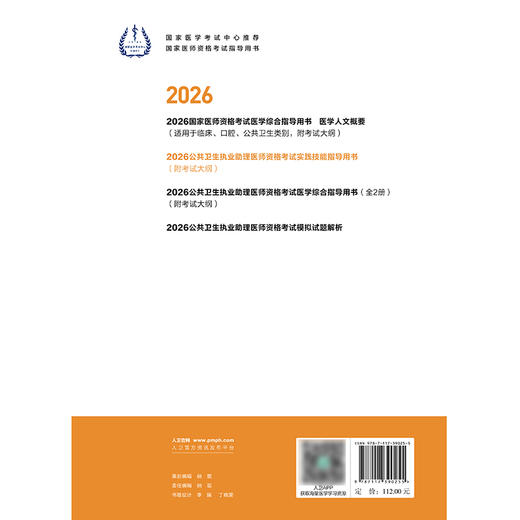 2026公共卫生执业助理医师资格考试实践技能指导用书 商品图2