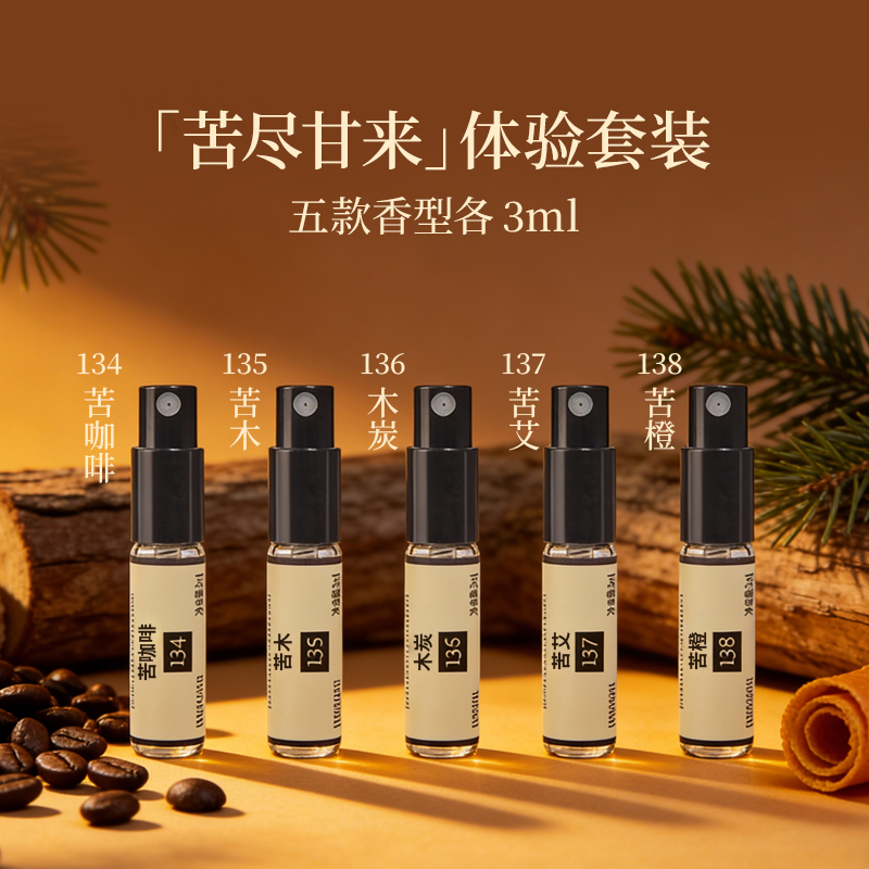 2026年新品香水苦尽甘来系列苦咖啡苦木木炭苦艾苦橙持久留香新品福利