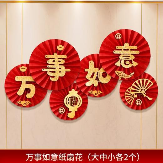 【马年限定❗️9.9到手🔥新年扇花套装】国潮新风，匠心制作，节日喜庆2026新年过年元旦春节装饰福字纸扇花场景布置店铺商场挂件 商品图10