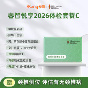 庇利积臣 睿智悦享2026中青年套餐C