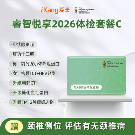 庇利积臣 睿智悦享2026中青年套餐C 商品图0