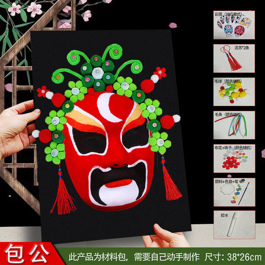 【DIY材料包❗️京剧脸谱面具】脸谱手绘邀您玩转国风，压痕脸谱更易画，表面植绒工艺，韧性好不易坏，diy材料包国潮风涂色勾线手绘川剧戏曲舞台装饰QQ 商品图13