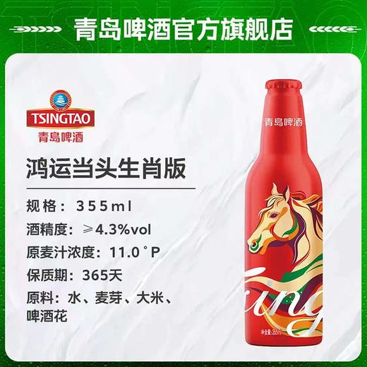 青岛啤酒（TsingTao）鸿运当头355ml*12瓶  马年生肖 商品图2