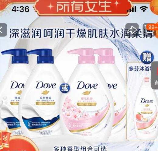 正品！27日期！联合利华多芬清洁滋养水润沐浴露 商品图0