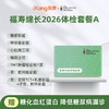 庇利积臣 福寿绵长2026体检套餐A 商品缩略图0