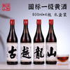 热卖中！！【古越龙山官旗有售 买一送一】古越龙山绍兴黄酒龙年纪念酒 17度半干型 600ml*4瓶礼盒装 商品缩略图5