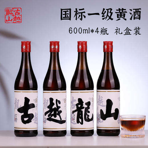 热卖中！！【古越龙山官旗有售 买一送一】古越龙山绍兴黄酒龙年纪念酒 17度半干型 600ml*4瓶礼盒装 商品图5