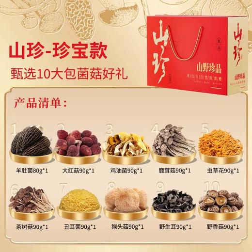 【山野珍品79.9元起】在菌屋 4款山珍菌菇年货礼盒  健康好礼 企业团购 年货礼盒 商品图13