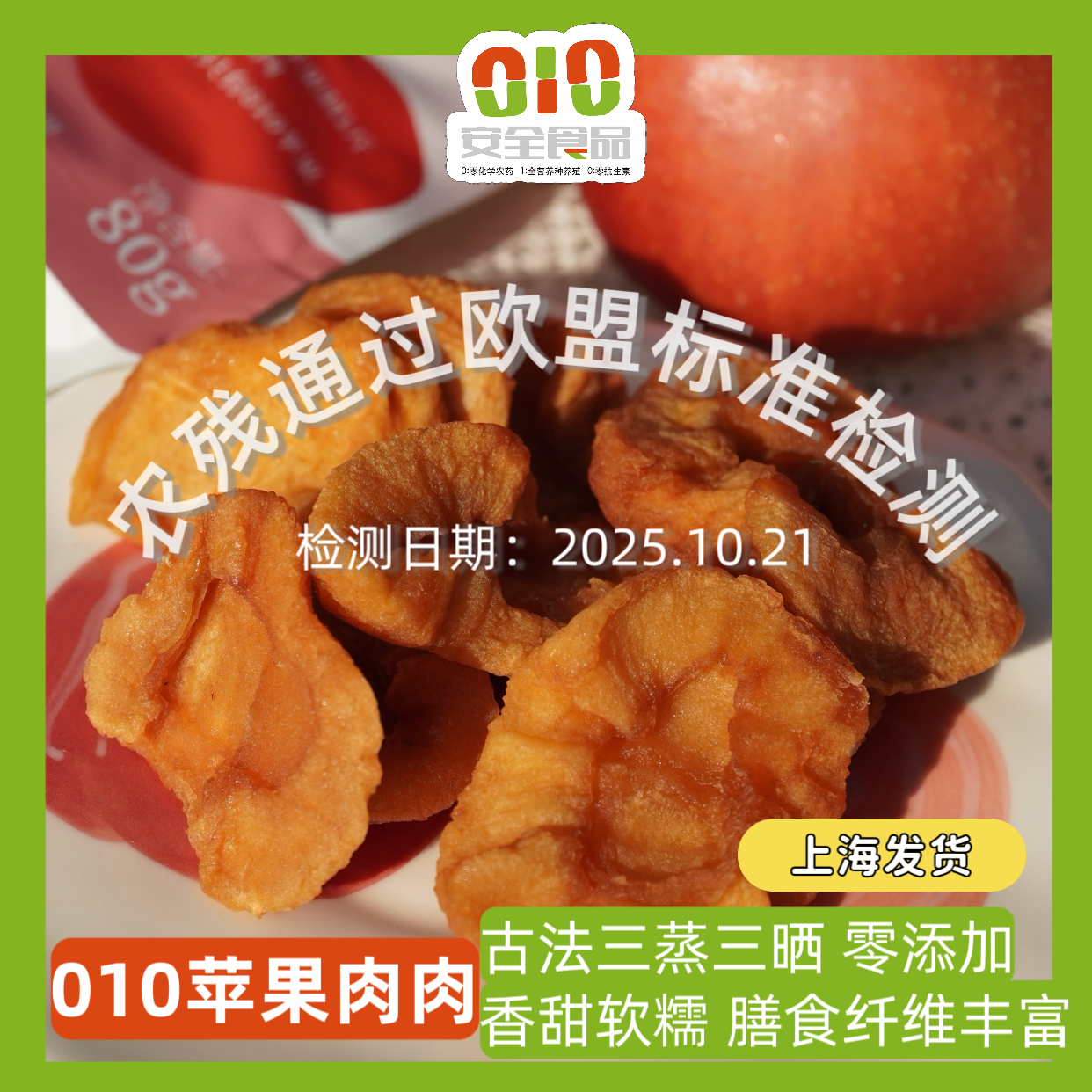 010苹果肉肉  零添加 配料表只有010烟台苹果 三蒸三晒 软糯香甜 膳食纤维丰富【临期一个月促销】