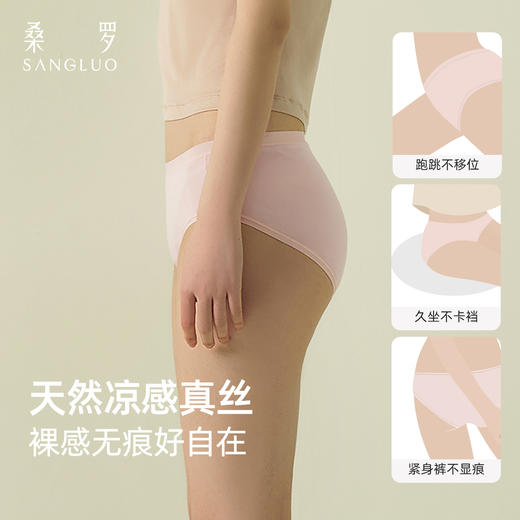 干爽抑菌桑罗内裤桑蚕丝面膜无痕内裤透气抑菌干爽无痕 商品图1