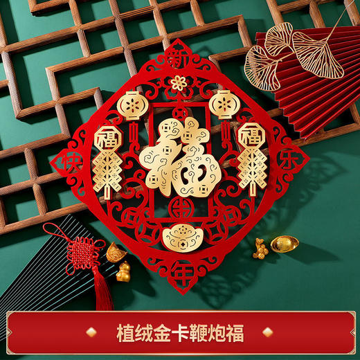 【加倍福气❗️新年福字门贴】立体福字贴进门迎福气，双层立体凸显质感，激光精细切割，光滑无毛边，乔迁新居春节门幅窗花搬家创意兔年过年装饰用品QQ 商品图10