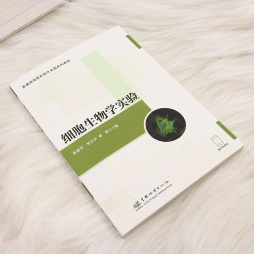 E细胞生物学实验（配套实验视频、课件） &3091 商品图3